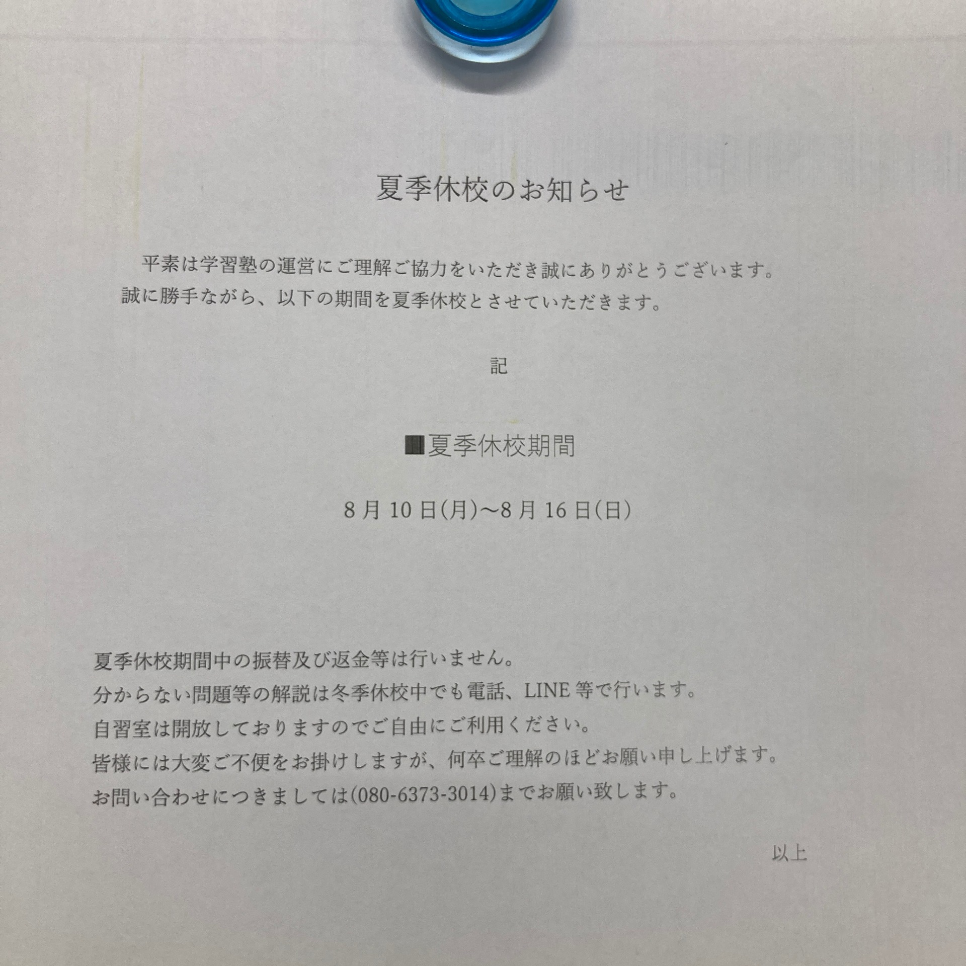 学習塾クレア