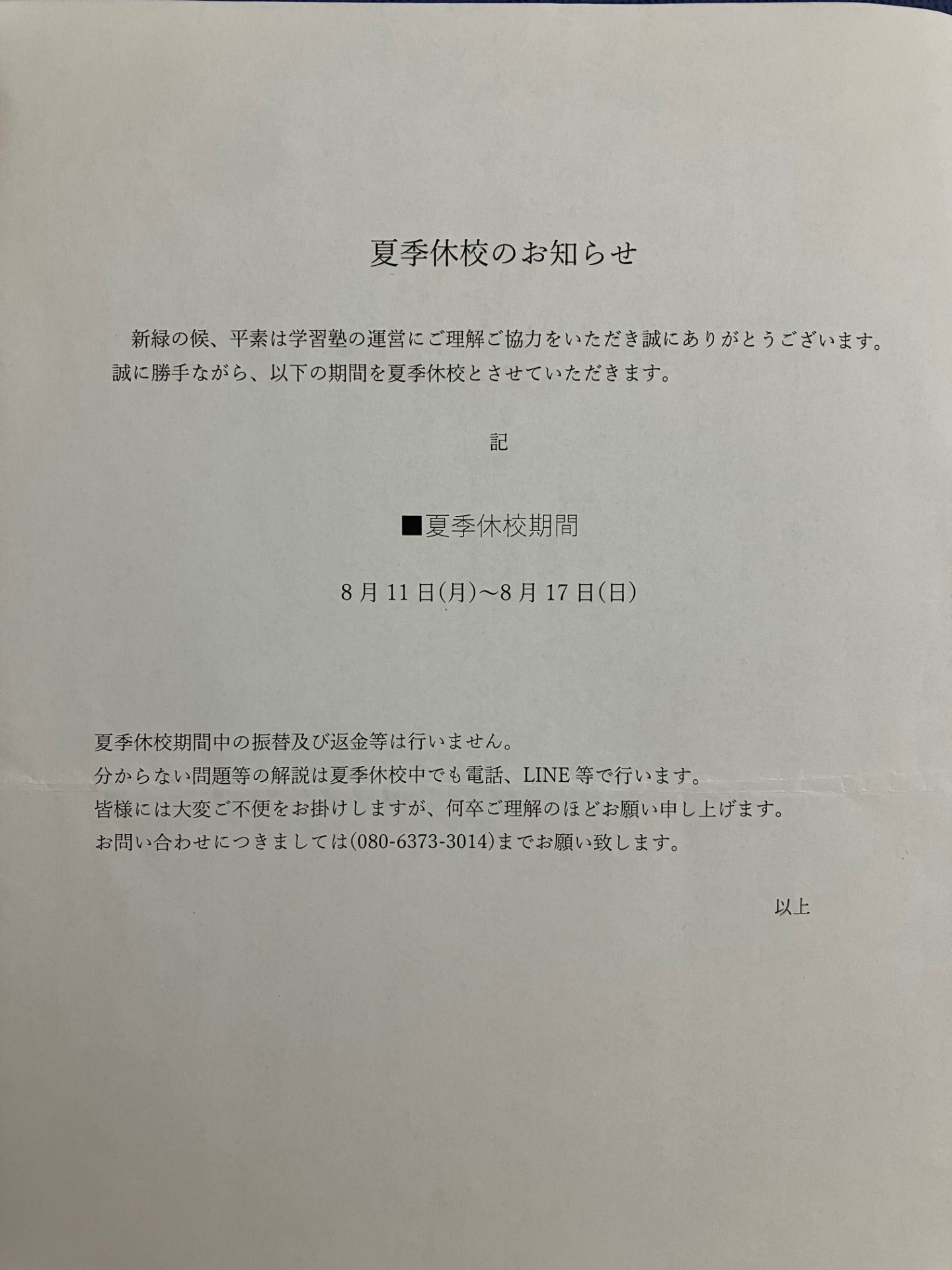 学習塾クレア