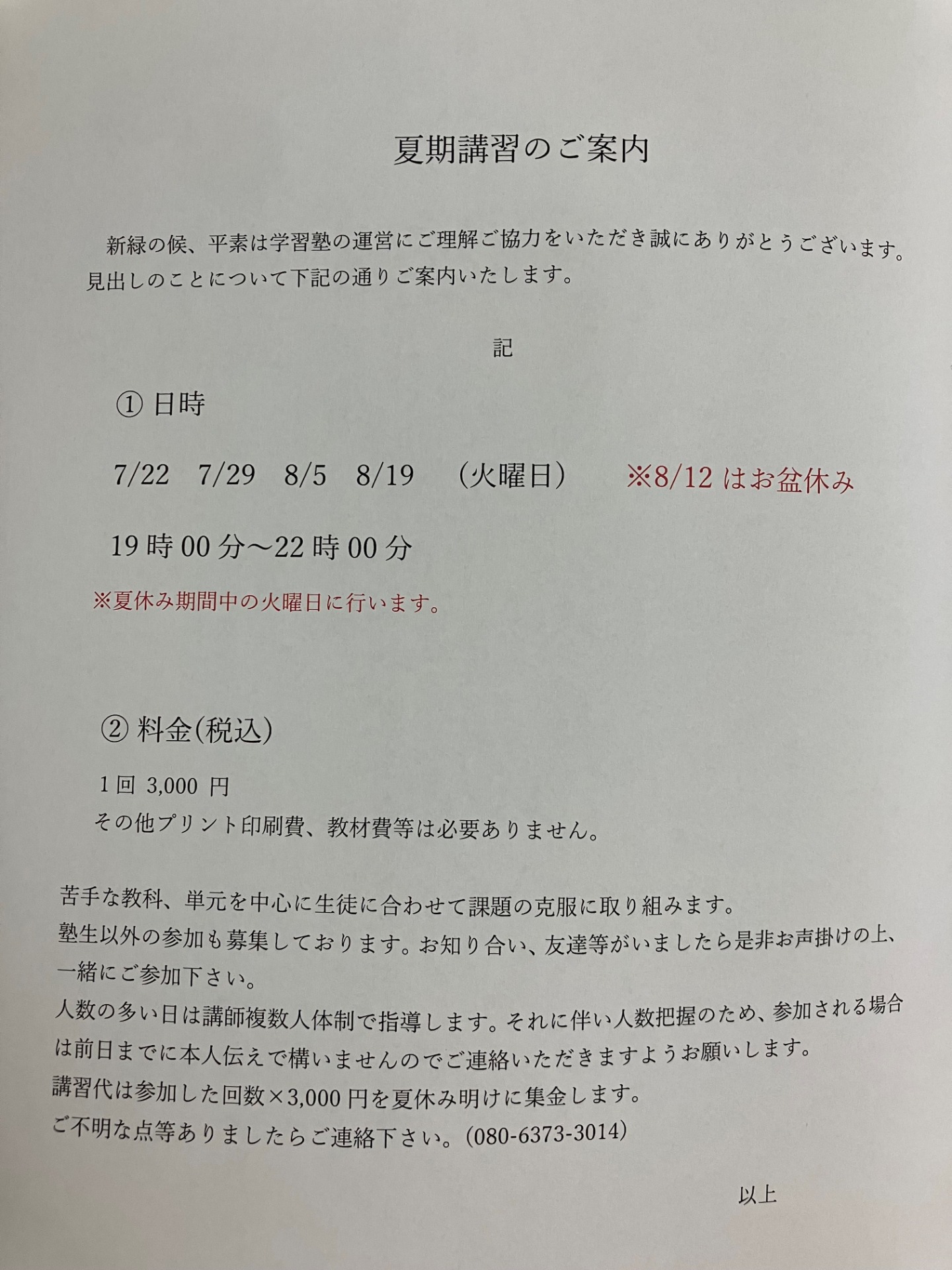 学習塾クレア